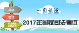һͼ2017˾Թ